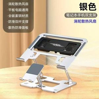手提電腦手提電話二合一散熱支架帶風扇靜音遊戲本增高風冷降溫支架