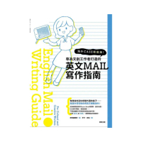 海外CASE輕鬆接！專為文創工作者打造的英文MAIL寫作指南