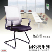 【辦公椅系列】LV-195 灰色 網背辦公椅 電腦椅 椅子/會議椅/升降椅/主管椅/人體工學椅