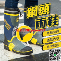【加厚鋼板防護現貨免運 快速出貨】鋼頭雨鞋 安全雨鞋 安全雨鞋鋼頭 防穿刺雨鞋 防刺雨鞋 橡膠雨鞋 工作雨鞋 雨鞋