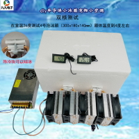 電子制冷片12706半導體制冷器diy小空調冰箱制作套件小型降溫系統