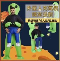 (台灣快速發貨)外星人充氣服裝 外星人抱人充氣服裝  行走表演 活動充氣裝 搞怪派對 搞笑道具服