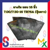ยางใน MX ขอบ 16 นิ้ว TR177A (จุ๊บยาว) สําหรับรถบรรทุก ใช้ร่วมกับ กระทะล้อ ขอบ 16 นิ้ว รถยนต์ รถบรรทุ