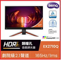 BenQ   MOBIUZ EX2710Q 27吋IPS 2K 165Hz遊戲護眼螢幕HDRi/HDR400/2.1聲道/LightTuner/freesync
