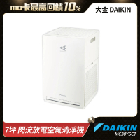 【DAIKIN 大金】7坪 閃流放電空氣清淨機(MC30YSCT)