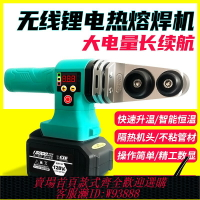 {台灣公司貨 可打統編}鋰電熱熔器PE熱熔焊機32全自動充電熱熔機PPR無線塑焊機63焊接機