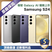 【頂級嚴選 S級福利】 Samsung Galaxy S24 (8G/512G) 6.2吋 近新福利品