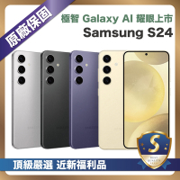 【頂級嚴選 S級福利】 Samsung Galaxy S24 (8G/512G) 6.2吋 外觀近新福利品