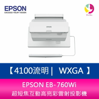 分期0利率 EPSON EB-760Wi 4100流明  WXGA 超短焦互動高亮彩雷射投影機  上網登錄三年保固【APP下單4%點數回饋】