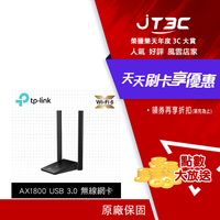 【代碼 MOM100 折$100】TP-Link Archer TX20U Plus AX1800 MU-MIMO 高增益雙天線 雙頻WiFi6 USB3.0 無線網卡(Wi-Fi 6 無線網路卡)★(7-11滿299免運)