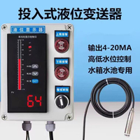 【可開發票】水箱水池水位計顯示器消防投入式液位變送器傳感器4-20MA報警控制