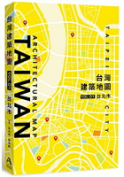 台灣建築地圖：VOL.01台北市