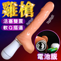 雞槍*電動按摩棒