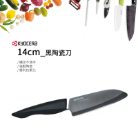 Kyocera 14公分黑陶瓷刀