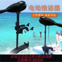 {臺灣公司貨 可打統編}小型推進器船用電動推動器橡皮艇船尾機馬達螺旋槳船用掛機船外機