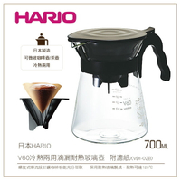 ［降價出清］日本HARIO V60冷熱兩用滴漏耐熱玻璃壺700ml附濾紙/可微波咖啡壺/茶壺(VDI-02B)