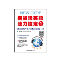 新初級英語聽力檢定（1）題本【QR碼版】New GEPT elementary level listening test