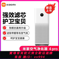 {公司貨 最低價}米家小米空氣凈化器4Pro 家用除甲醛除菌除異味 經典爆款升級