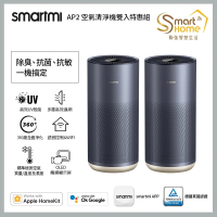 【smartmi 智米】2入組 AP2空氣清淨機(適用8-14坪/小米生態鏈/支援Apple HomeKit/UV殺菌/智能家電)
