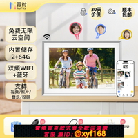 【可開發票】霓時家庭共享數碼相框64G觸屏智能觸控電子相冊 高清云相框照片視頻播放禮物擺件禮品婚紗寶寶滿月顯示屏