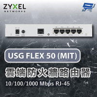 昌運監視器 ZYXEL 合勤 USG FLEX 50 MIT 雲端防火牆路由器10/100/1000 Mbps RJ-45(以USG FLEX 50AX出貨)