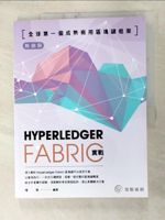 【書寶二手書T9／電腦_I4Q】全球第一個成熟商用區塊鏈框架 : Hyper Ledger Fabric實戰_楊毅編