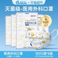 愛護佳兒童口罩 獨立包裝 5至12歲適用 醫療外科防護- 兒童-滅菌級-醫用外科口罩【50隻-小浣熊】 均碼