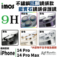 imos PVDSS 不鏽鋼系列 藍寶石 3顆 鏡頭 保護鏡 保護貼 保護蓋 適用於 iPhone 14 Pro Max