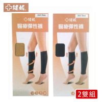 健妮 醫療彈性束小腿襪-靜脈曲張襪(兩雙組-醫材字號 彈性襪/壓力襪/醫療襪)