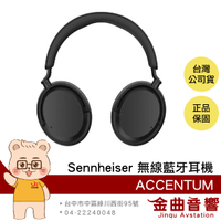 Sennheiser 森海塞爾 黑色 ACCENTUM 混合主動降噪 透明模式 快速充電 無線藍牙耳機 | 金曲音響