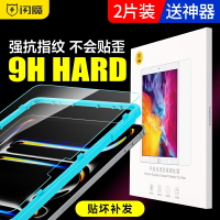 閃魔 適用2025新款ipad11鋼化膜2021高清12.9寸全屏2020藍光10代蘋果ipad平板 2022電腦pro13寸保護貼膜2024
