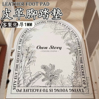 【超薄1mm 客製化】玄關地墊 免洗地墊 弧形地墊 法式地墊 薄地墊 PVC地墊 防滑地墊 入戶地墊 皮革地墊 門墊DH