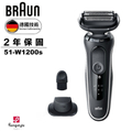 Braun 51-W1200S 5系列免拆快洗電動刮鬍刀