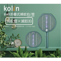 【歌林 Kolin】2in1折疊式捕蚊拍 捕蚊燈 電蚊拍 KEM-LNM59