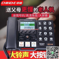 【千羽家居】中諾C219老年人電話座機大音量老年電話座機電話機家用老年電話