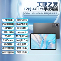 天使之眼 12吋 4G Lte平板電腦 展訊八核心 12G/128G 安卓13 IPS面板
