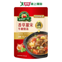 得意的一天 香草羅宋牛腱燉湯(800G)【愛買】