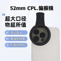 新品67mmCPL偏振鏡可調手機偏振鏡52mm風景防激光偏光鏡減光濾鏡【Snowbelle優選】