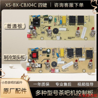 電路板飲水機線路板茶吧機主板CBJ04C電路電源板電腦板雙水泵一體控制板PCB