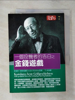 【書寶二手書T1／投資_AZ3】金錢遊戲-一個投機者的告白_安德烈科斯托蘭尼