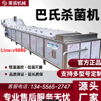 【台灣公司 超低價】巴氏殺菌機果汁罐頭雞爪軟包裝低溫殺菌竹筍青菠菜漂燙巴氏殺菌線