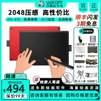{保固一年 可打統編}Wacom數位板CTL672手繪板電腦繪畫板472數繪板繪圖板網課手寫板