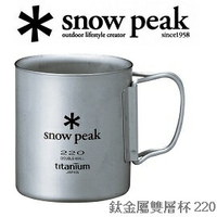 [ Snow Peak ] SP鈦金屬雙層杯 220ml / 鈦折疊把手杯 / MG-051FHR