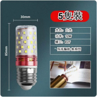 【5隻裝】led燈泡節能玉米燈(無頻閃 E27螺口 12W 光色：三檔調光) 