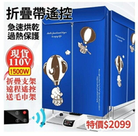 台湾現貨110V 烘衣機 乾衣機 烘乾機 家用烘幹機 可折疊 幹衣機 三檔帶遙控 過熱保護 遠程遙控igo【青木鋪子】
