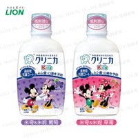 日本  LION獅王 迪士尼 兒童 Kids 漱口水 250ml（草莓/葡萄）