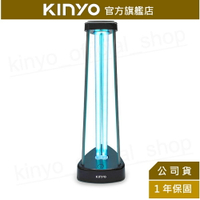 【KINYO】紫外線 殺菌燈(KGL-100)  紫外線燈 臭氧 滅菌燈 UVC 防疫 除異味 【領券折50】