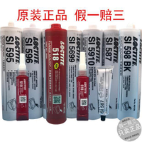 【可開發票】限時優惠💥💥樂泰LOCTITE 510 518 515 587 595 596 598 5699