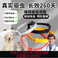 {台灣公司貨 可打統編}驅蟲項圈貓狗除蚤狗狗專用脖圈裝飾貓咪體外貓圈防蚊蟲寵物索來多