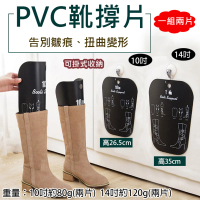 【捷華】PVC靴撐片 一組兩片 防皺彈力靴片 戶外旅行靴撐片 馬靴靴撐片鞋撐 過膝靴雪靴軍靴馬汀靴